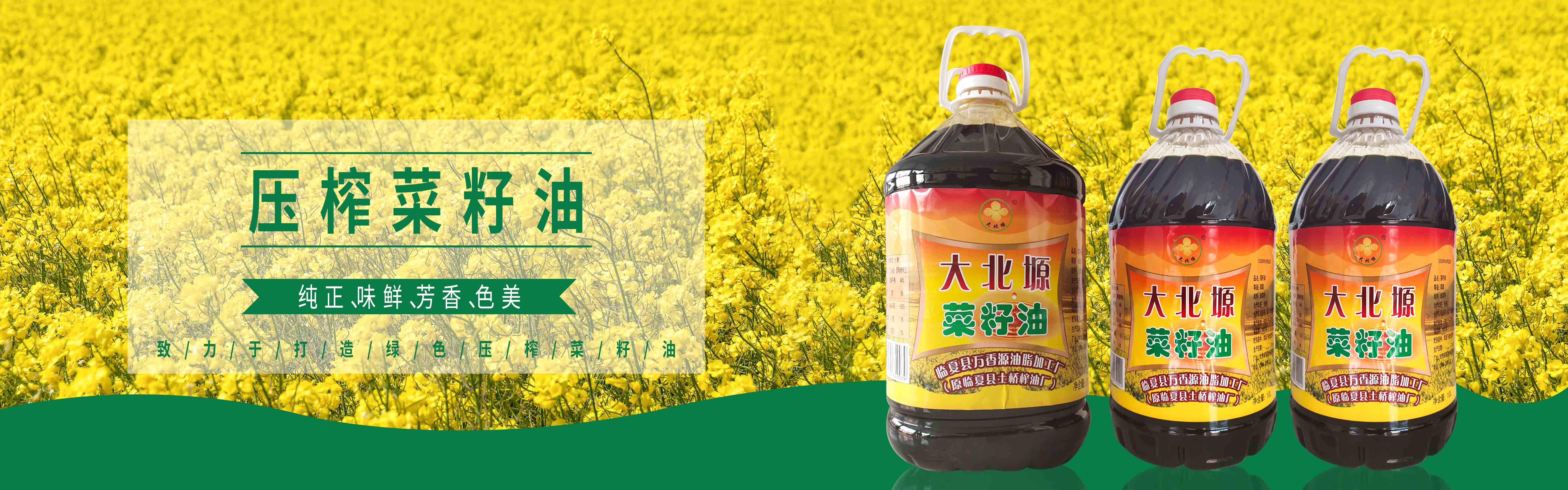 壓榨菜籽油